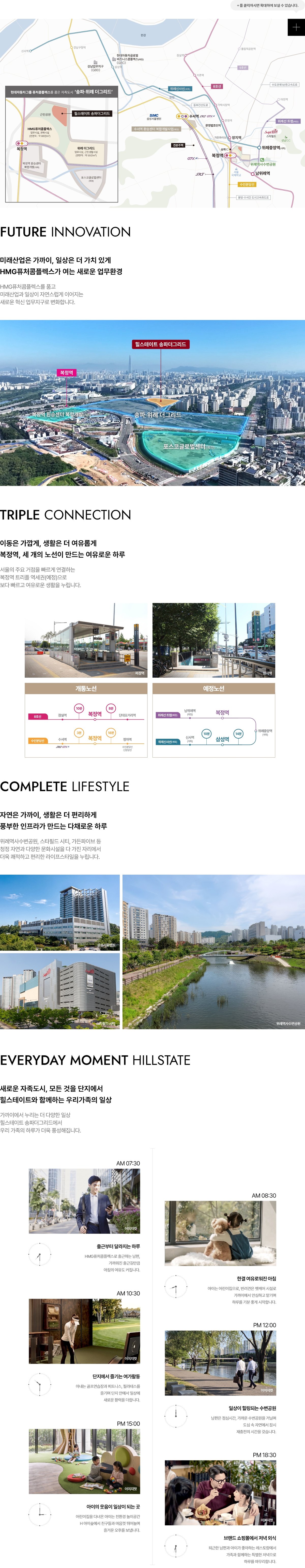 힐스테이트 송파 더그리드 입지환경