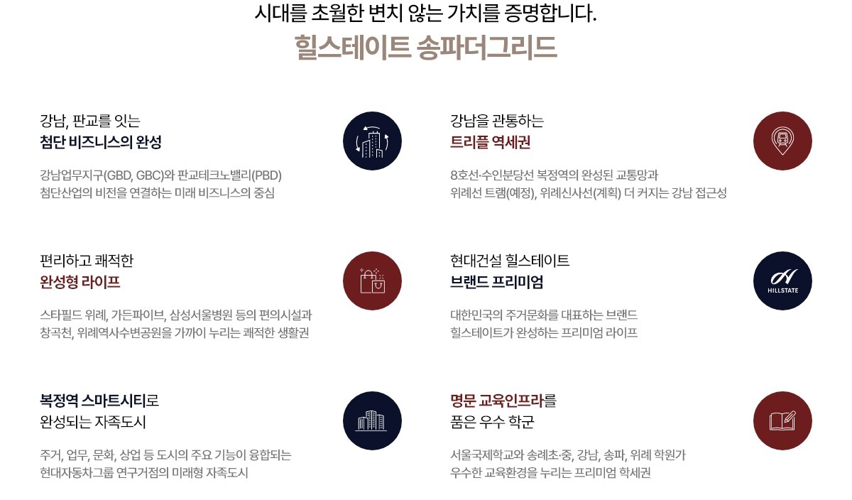 힐스테이트 송파 더그리드 프리미엄