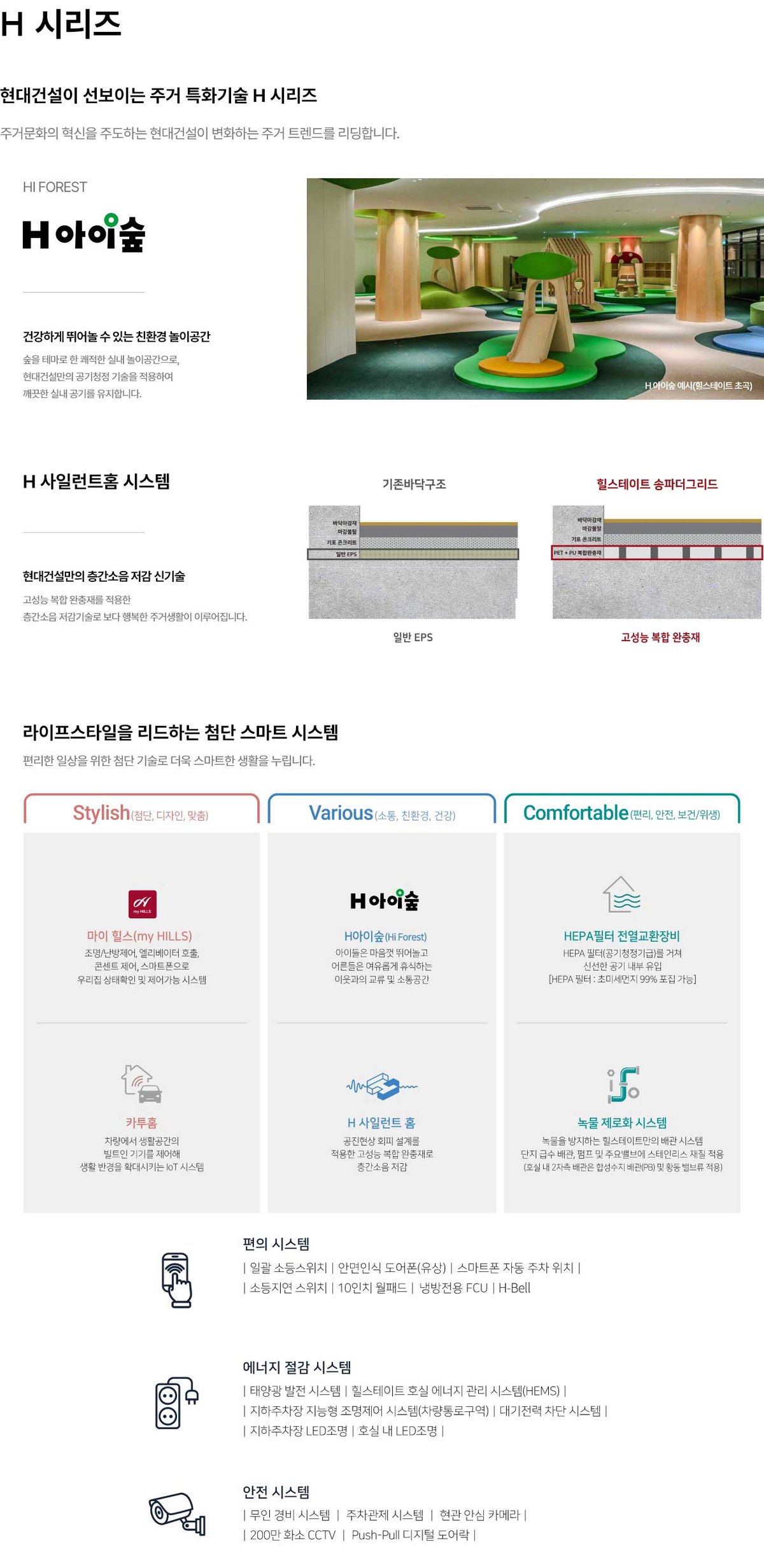 힐스테이트 송파 더그리드 시스템 H시리즈