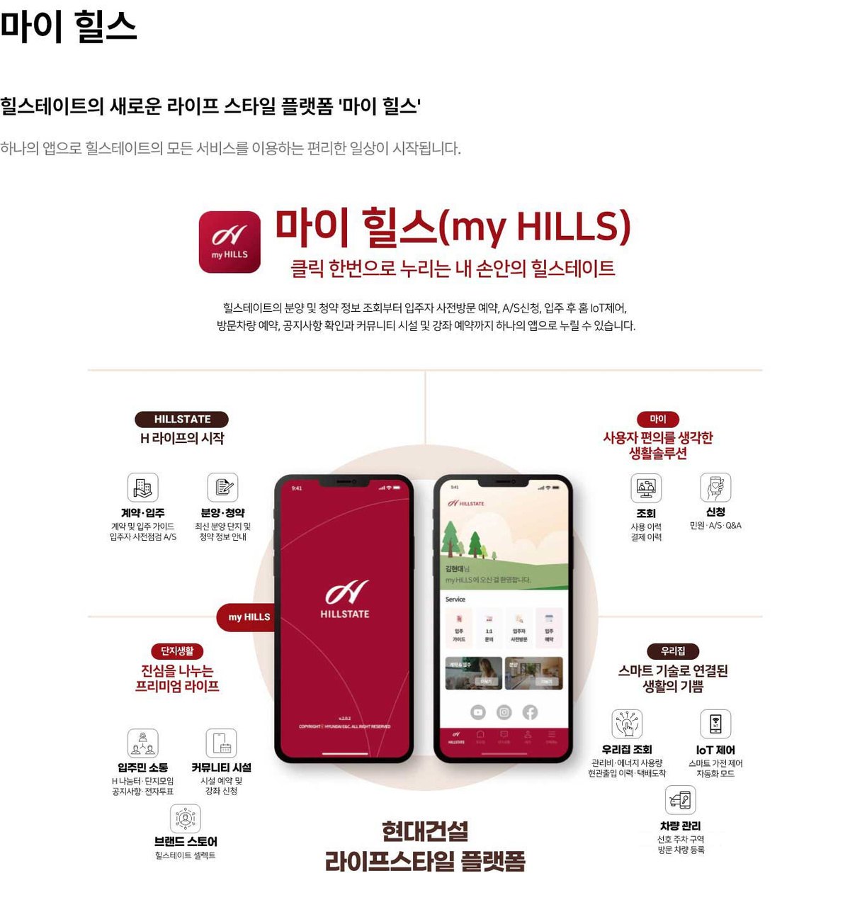 힐스테이트 송파 더그리드 시스템 마이 힐스